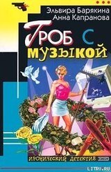 Гроб с музыкой скачать