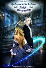 Леди Некромант скачать