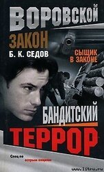 Бандитский террор скачать