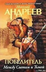 Третий уровень. Между Светом и Тьмой скачать