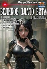 В теле пацана . Части 1-7 скачать