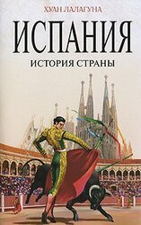Испания. История страны скачать