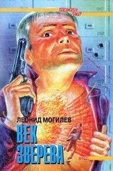 Век Зверева скачать