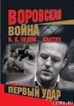 Кастет. Первый удар скачать