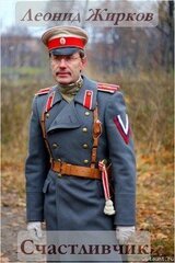 Счастливчик скачать