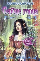 Сердце горца скачать