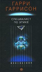 Специалист по этике скачать