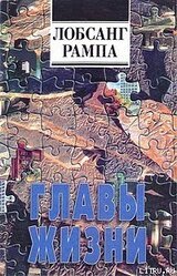 Главы Жизни скачать