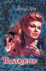 Наваждение скачать