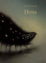 Ночь скачать