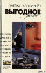 Выгодное дельце скачать
