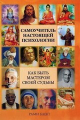 Самоучитель настоящей психологии скачать