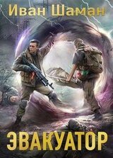 Эвакуатор. Часть 1 скачать