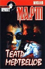 Театр мертвецов скачать