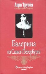 Балерина из Санкт-Петербурга скачать