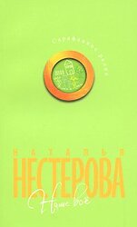 Наше все скачать