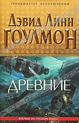 Древние скачать