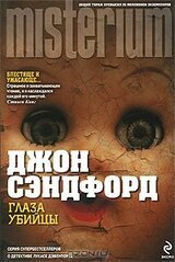 Глаза убийцы скачать