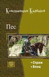 Пес. Дилогия скачать