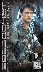 Звездочет. Любовник фортуны скачать