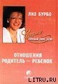 Отношения родитель-ребенок скачать