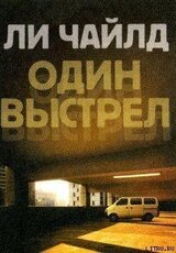 Один выстрел скачать