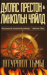 Штурвал тьмы скачать