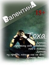 Тоха скачать