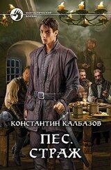 Страж скачать