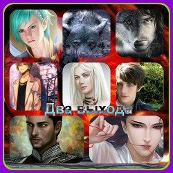 Два выхода. скачать