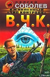 Вживленный «Чип контроля» [Марш-бросок] скачать