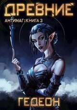Древние скачать
