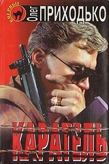 Каратель скачать