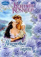 Неистовый барон скачать