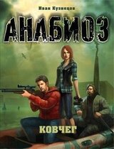 Ковчег скачать