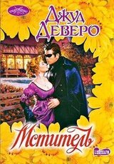 Мститель скачать