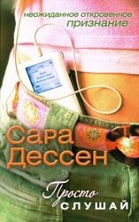 Просто слушай скачать