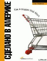 Сделано в Америке скачать