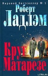 Круг Матарезе скачать