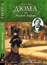 Мадам Лафарг скачать