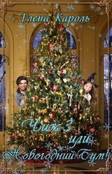 Новогодний бум! скачать