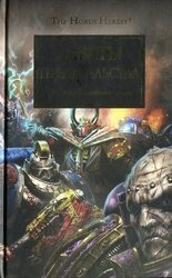 Заветы предательства скачать