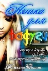 Нянька для Радуги скачать