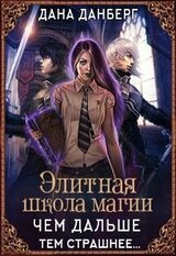 Чем дальше, тем страшнее... скачать