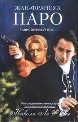 Таинственный труп скачать