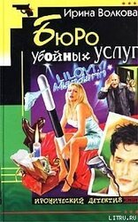 Бюро убойных услуг скачать