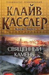 Священный камень скачать