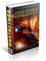 Лучшая зарубежная научная фантастика скачать