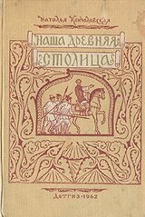 Наша древняя столица скачать