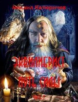 Путь Силы. Часть 2 скачать